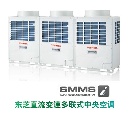 東芝家用中央空調SMMS-i系列